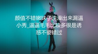 颜值不错嫩妹子洗澡出来漏逼小秀_逼逼毛毛比较多很是诱惑不要错过