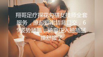 翔哥足疗探花勾搭女技师全套服务，撩起短裙舔背口交，69姿势舔逼，骑乘正入抽插猛操舒服了